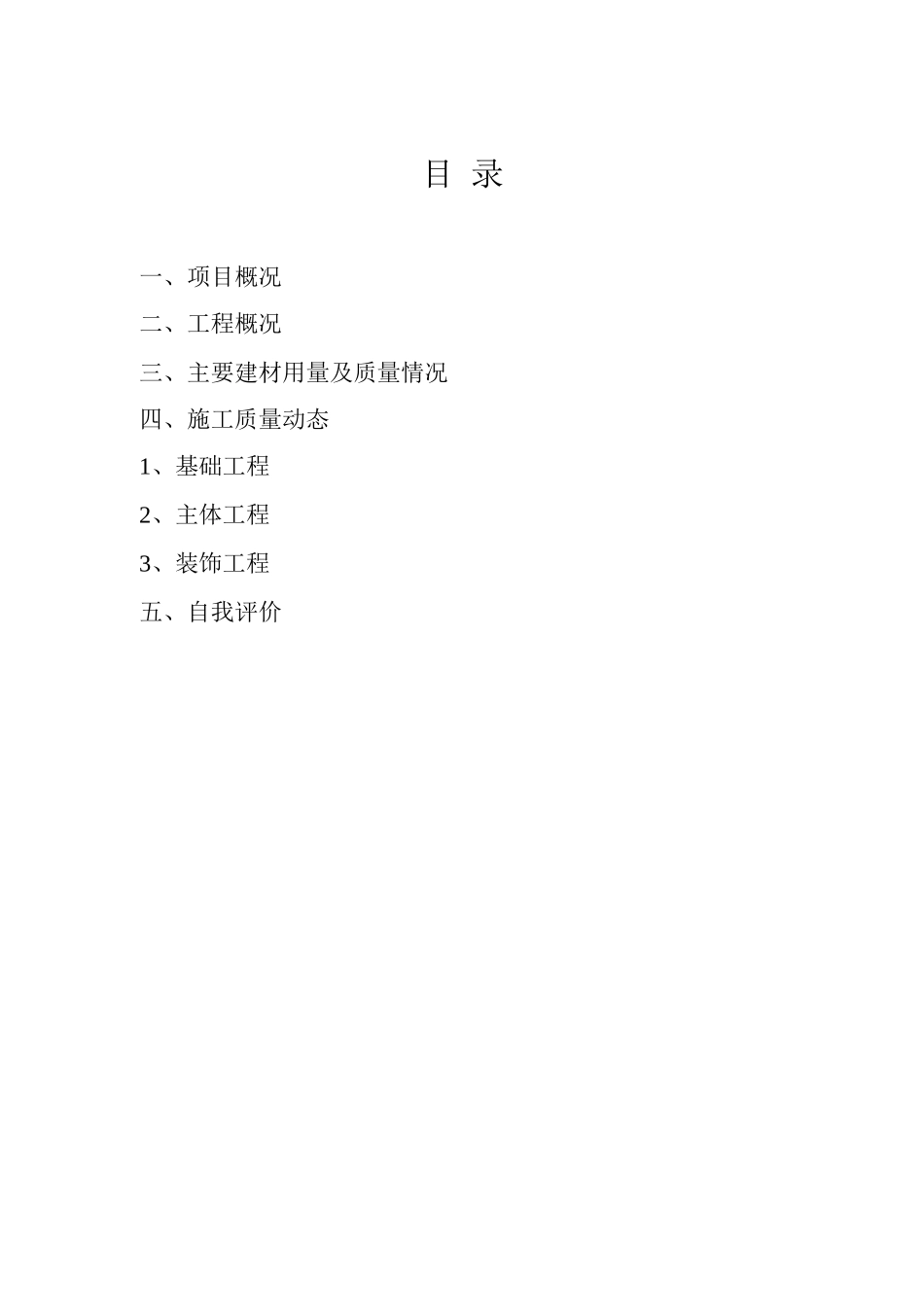 施工总结报告_第2页