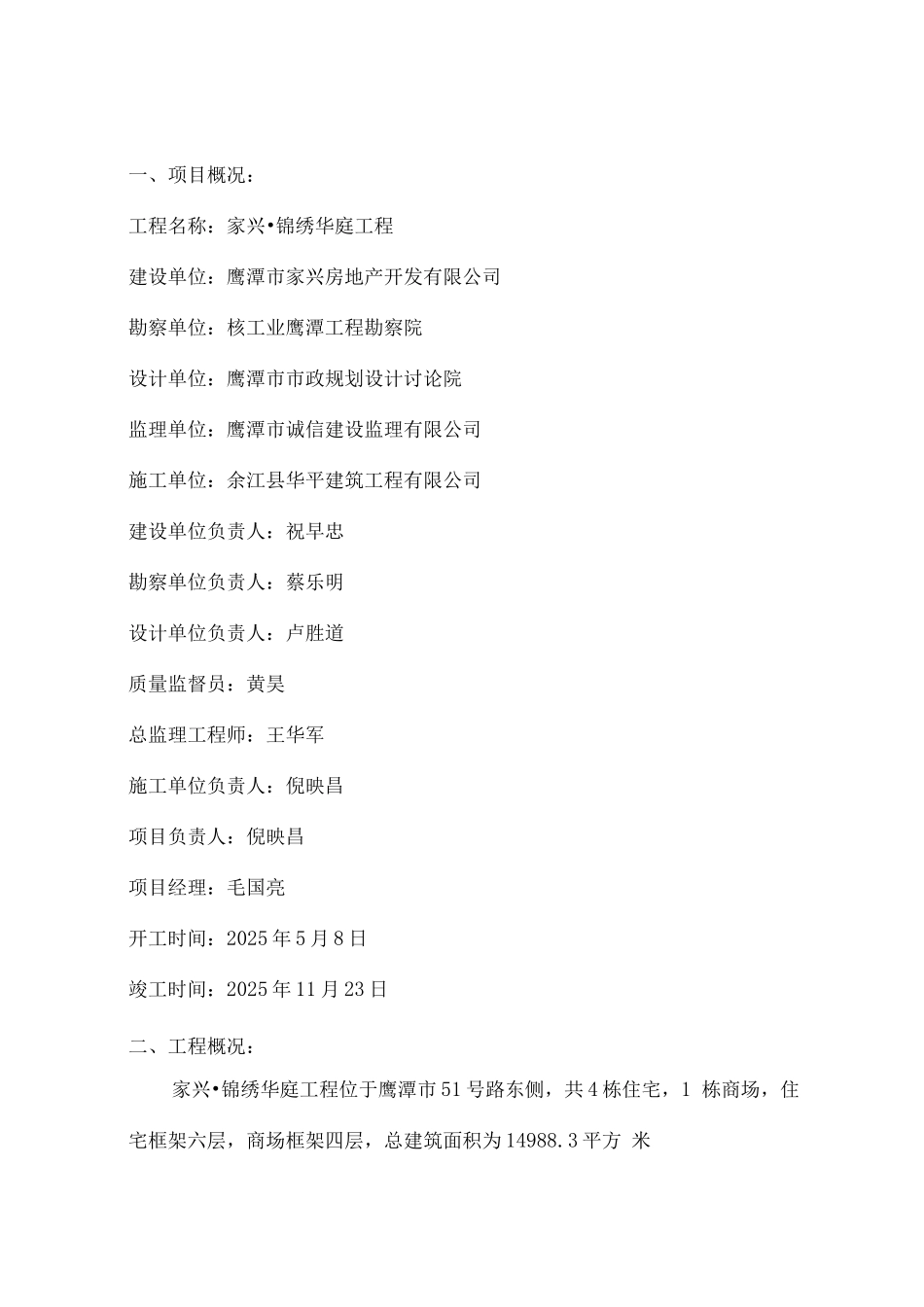 施工总结报告_第3页