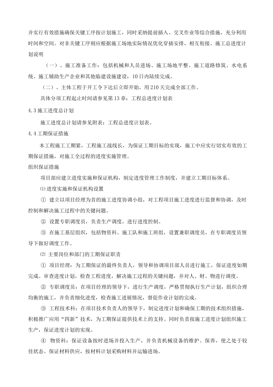 施工总进度安排及附图_第2页