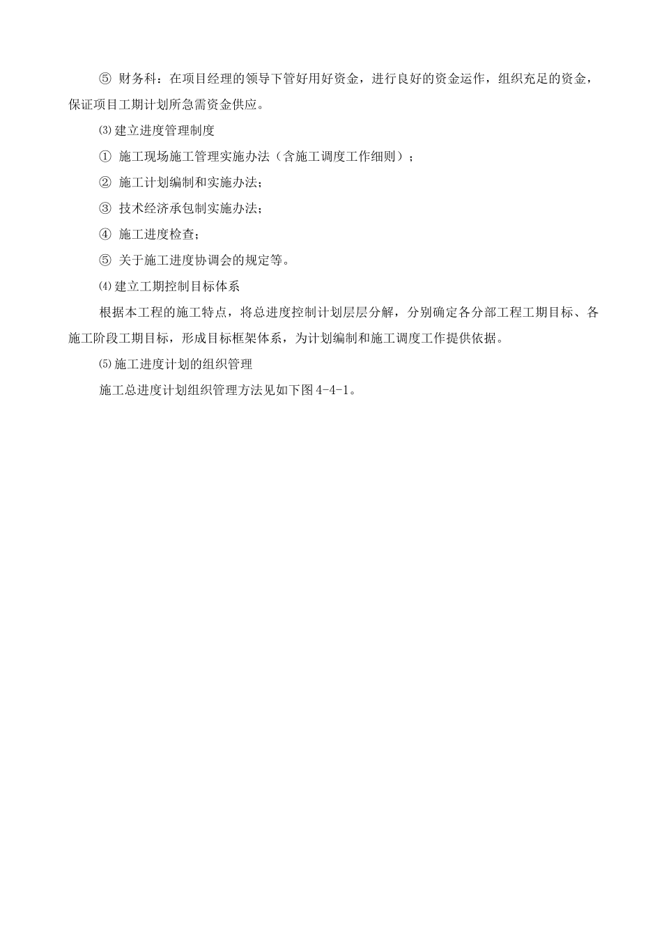 施工总进度安排及附图_第3页