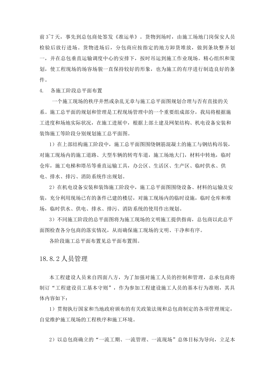 施工总承包的现场管理_第2页