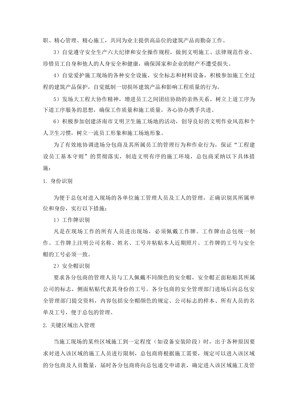 施工总承包的现场管理_第3页