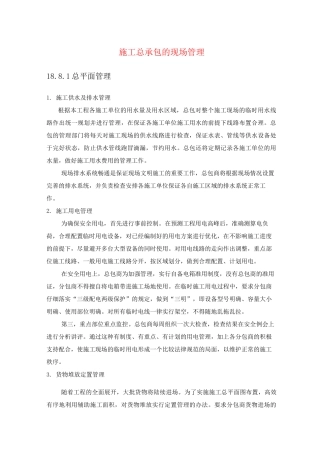 施工总承包的现场管理