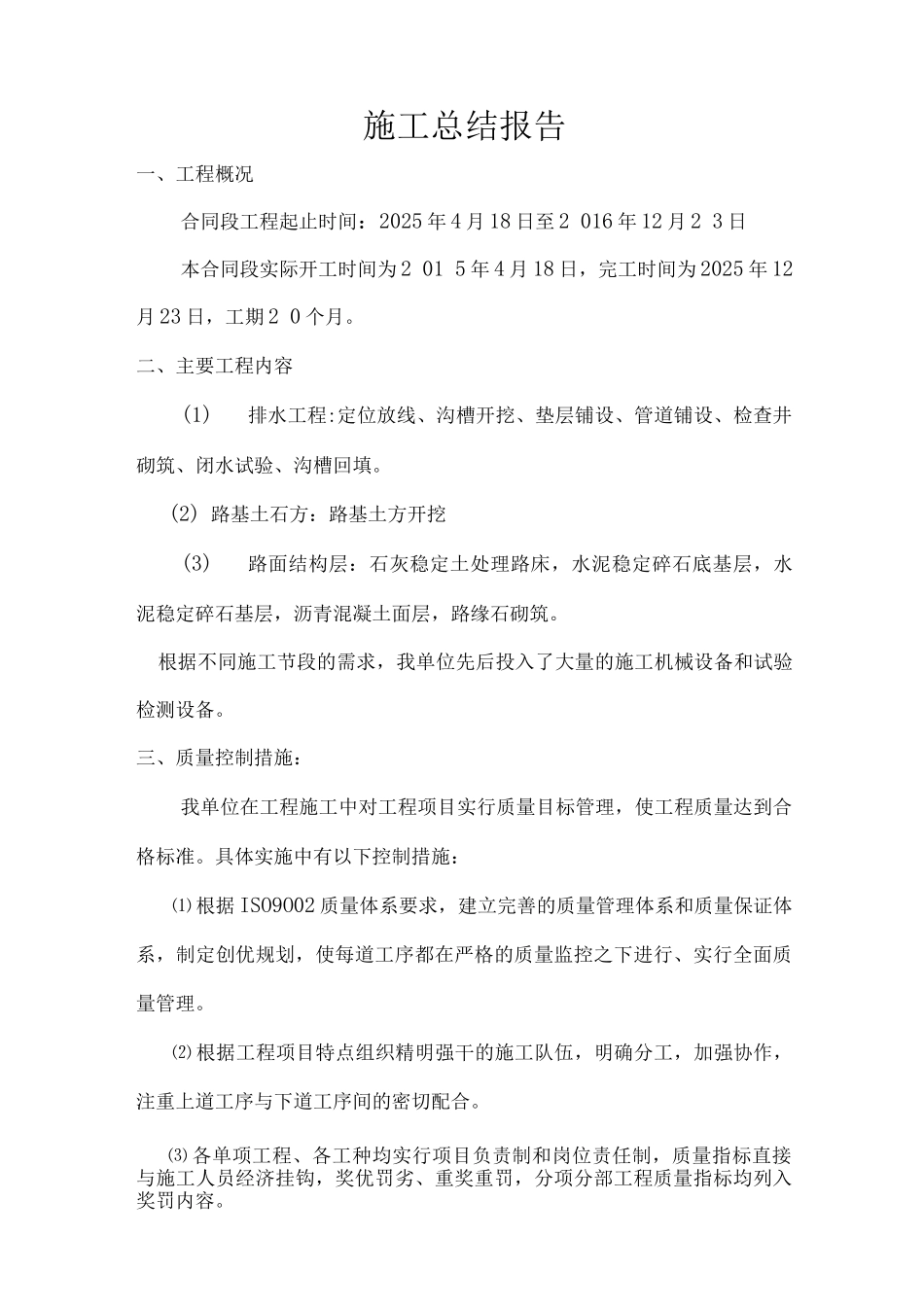 施工总结报告2_第1页