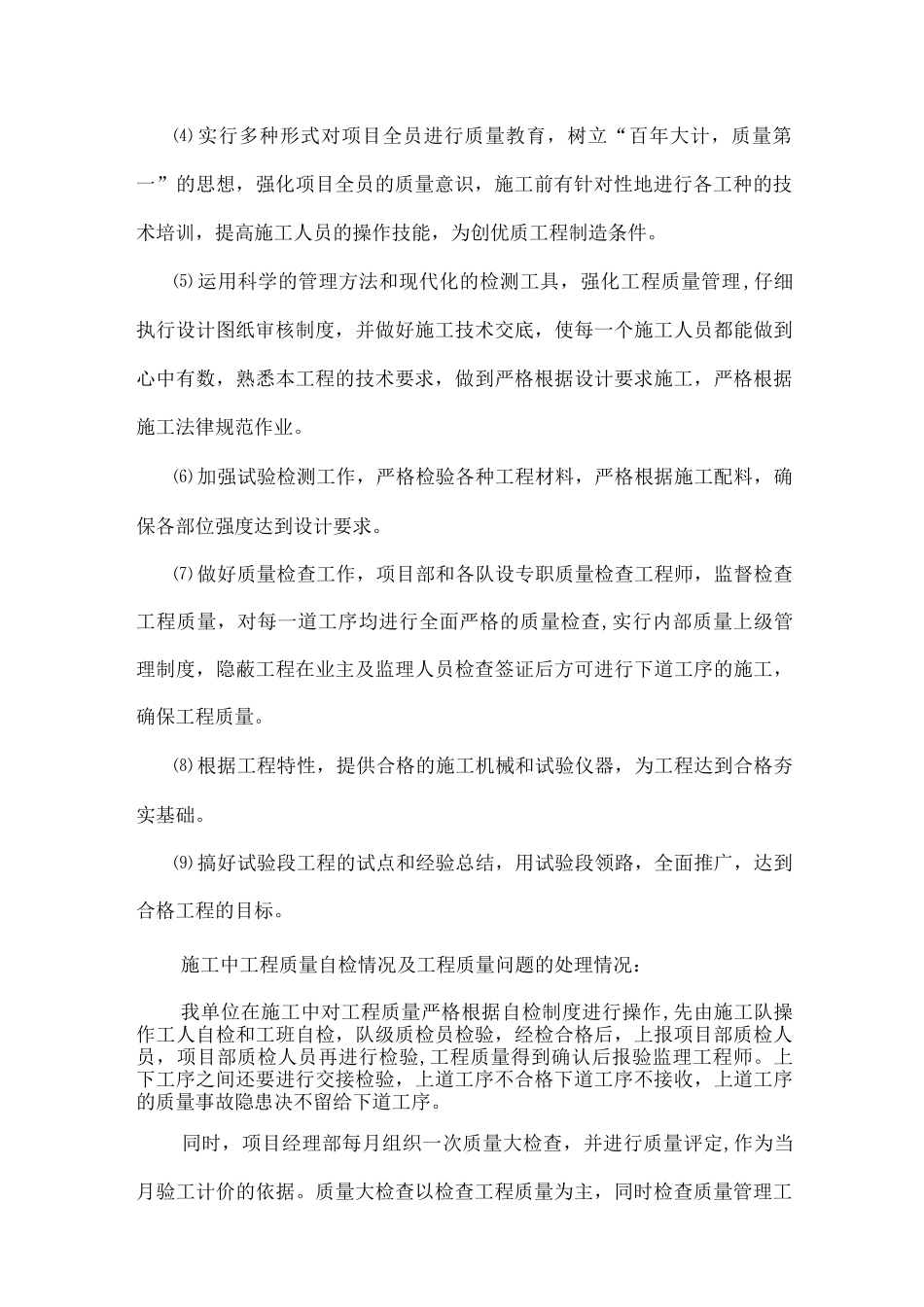 施工总结报告2_第2页