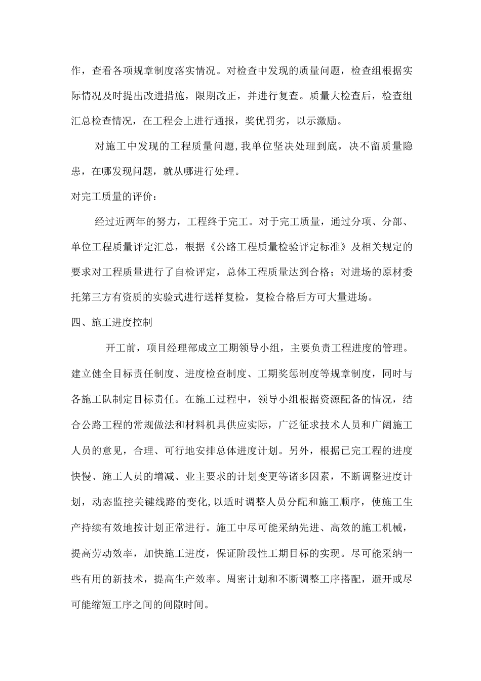 施工总结报告2_第3页