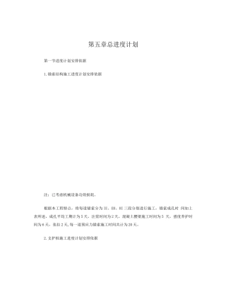 施工总进度计划书