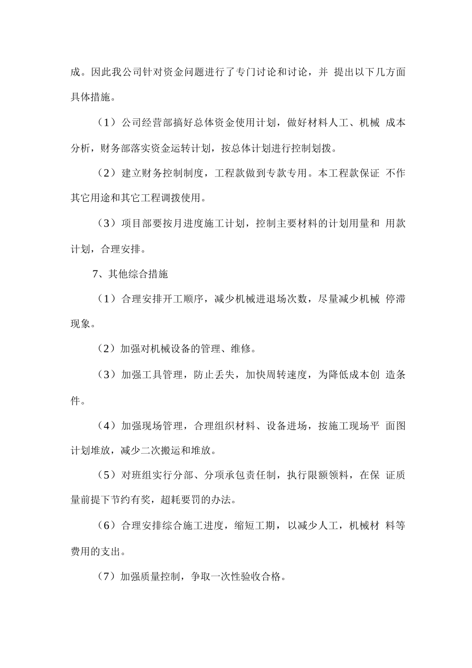 施工总进度网络计划_第3页