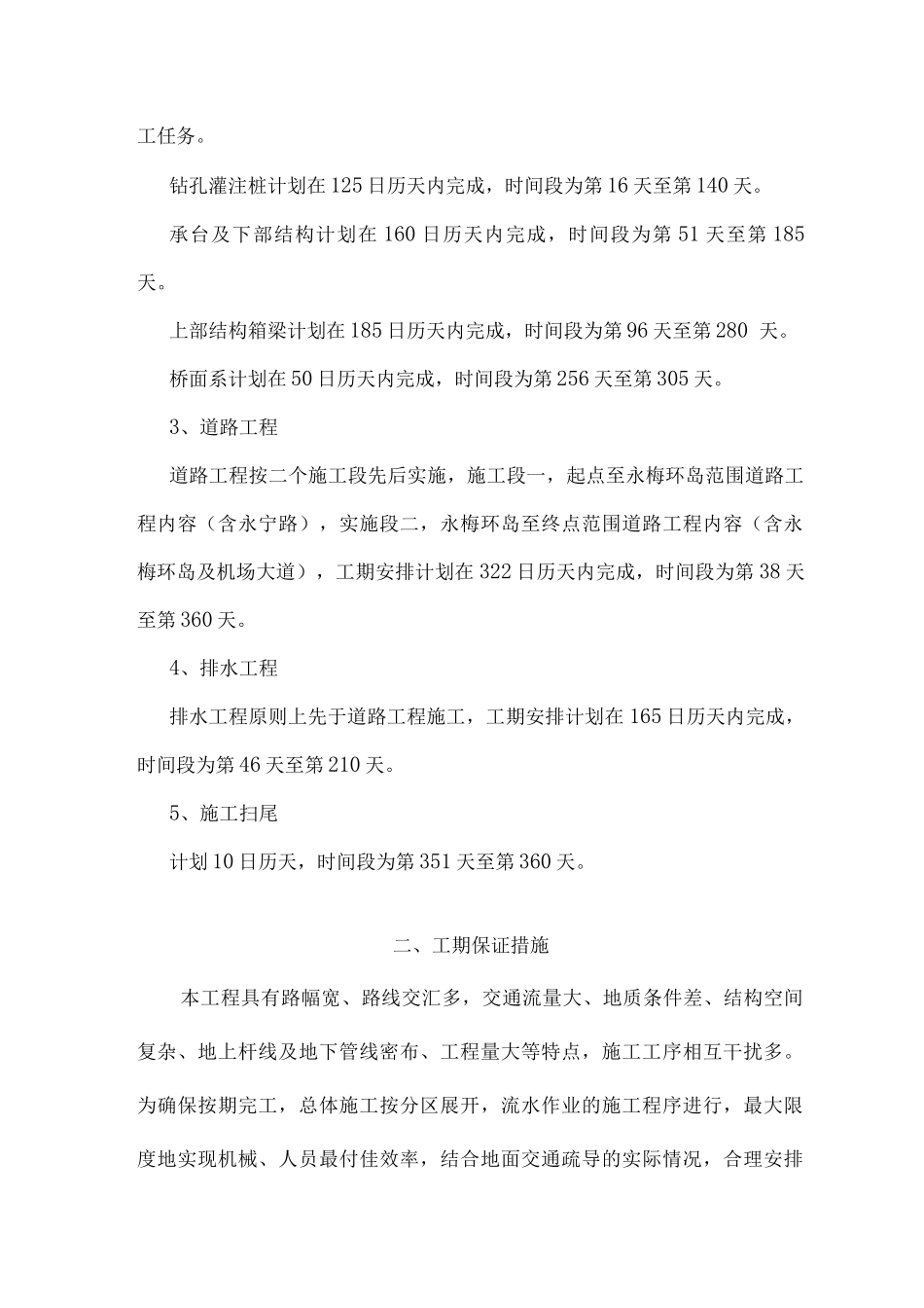 施工总进度计划及工期保证措施_第2页