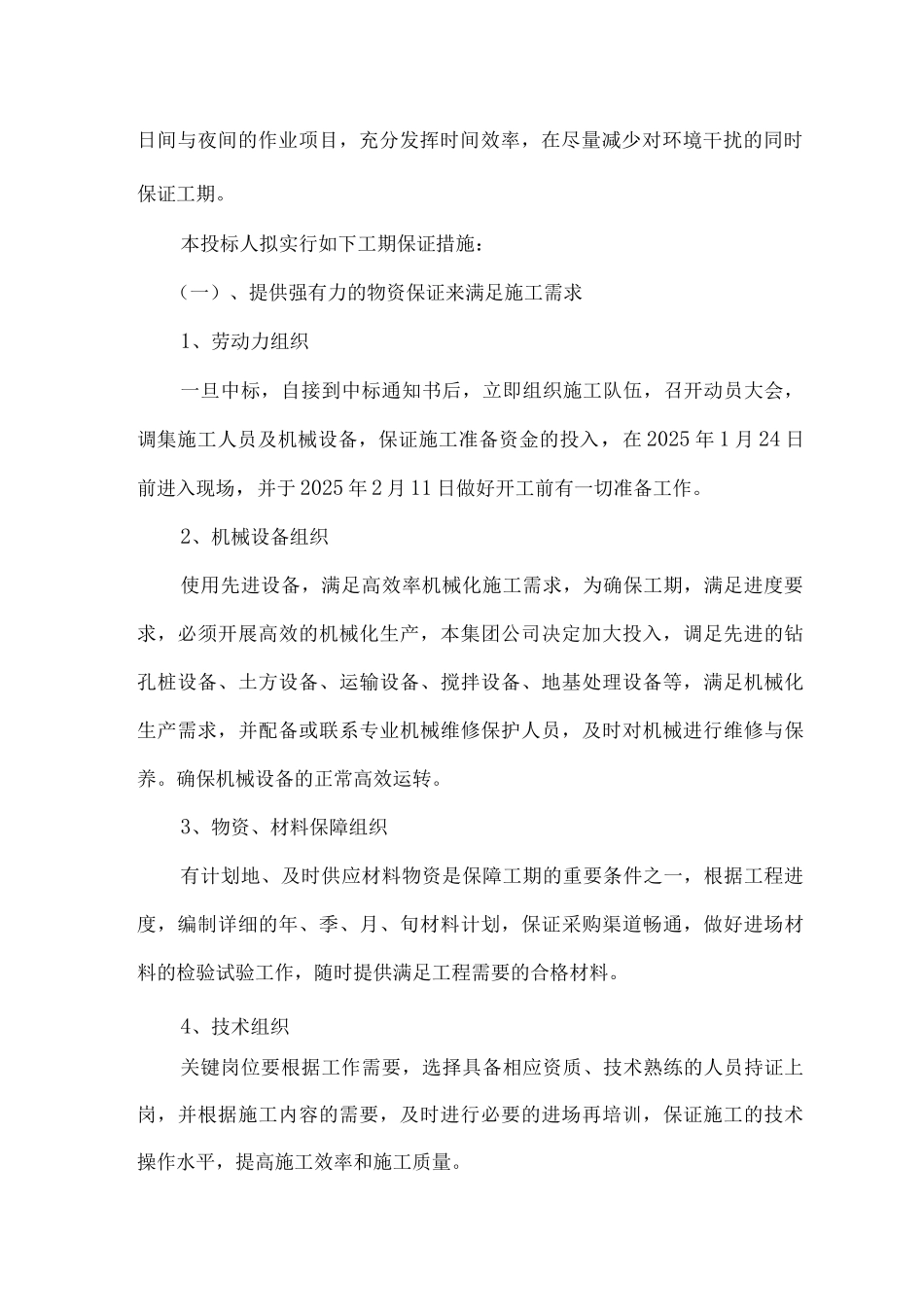 施工总进度计划及工期保证措施_第3页