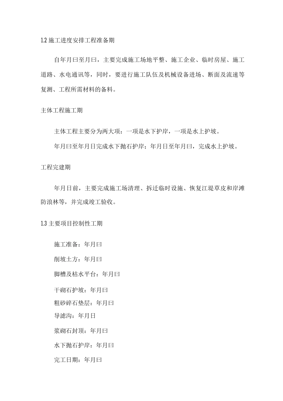 施工总进度计划与工期保证措施_第2页