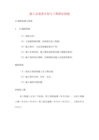 施工总进度计划与工期保证措施