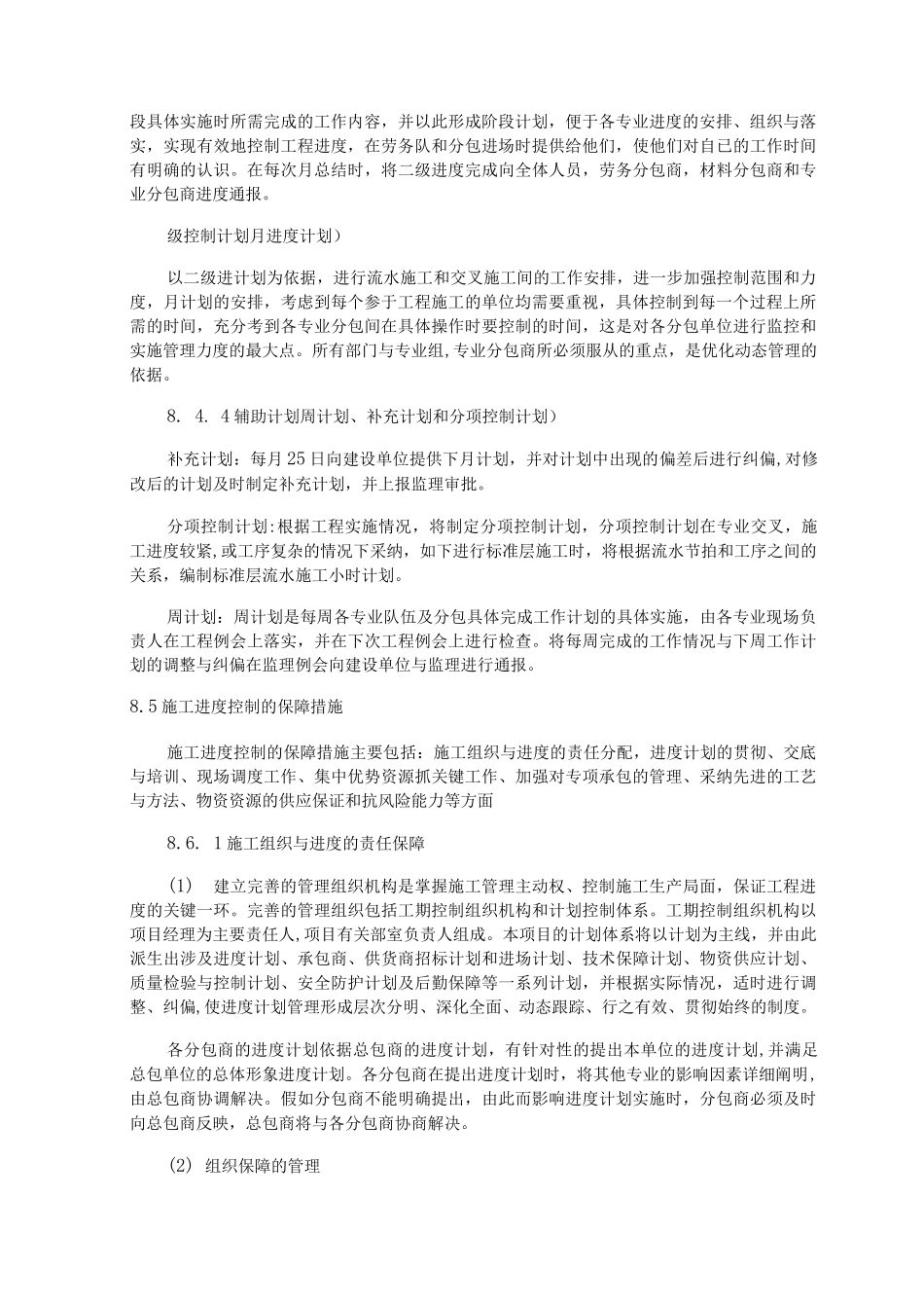 施工总进度计划及保障措施_第3页