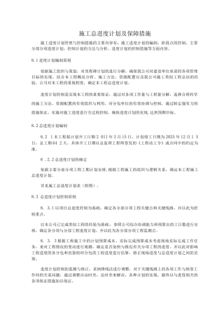 施工总进度计划及保障措施