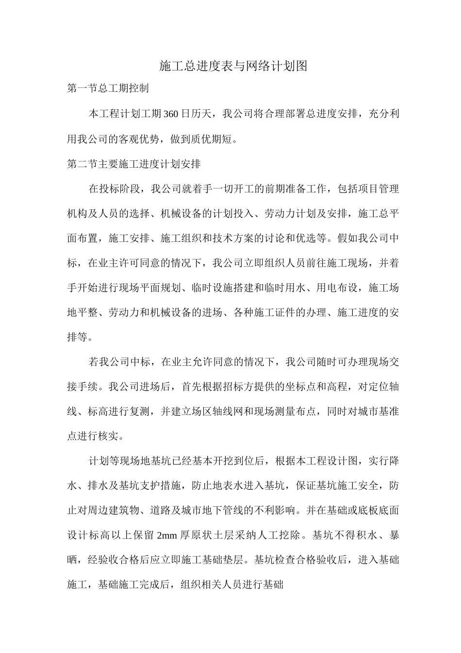 施工总进度计划及措施_第1页