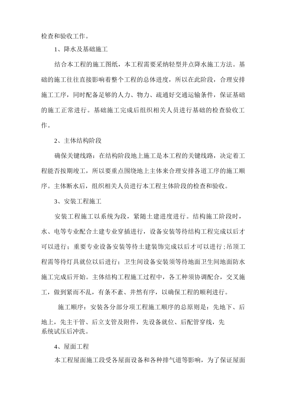 施工总进度计划及措施_第2页