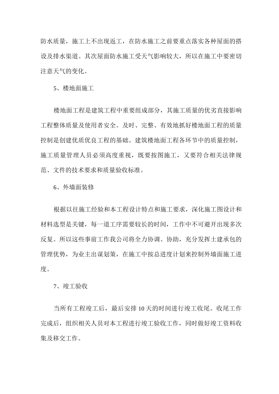 施工总进度计划及措施_第3页