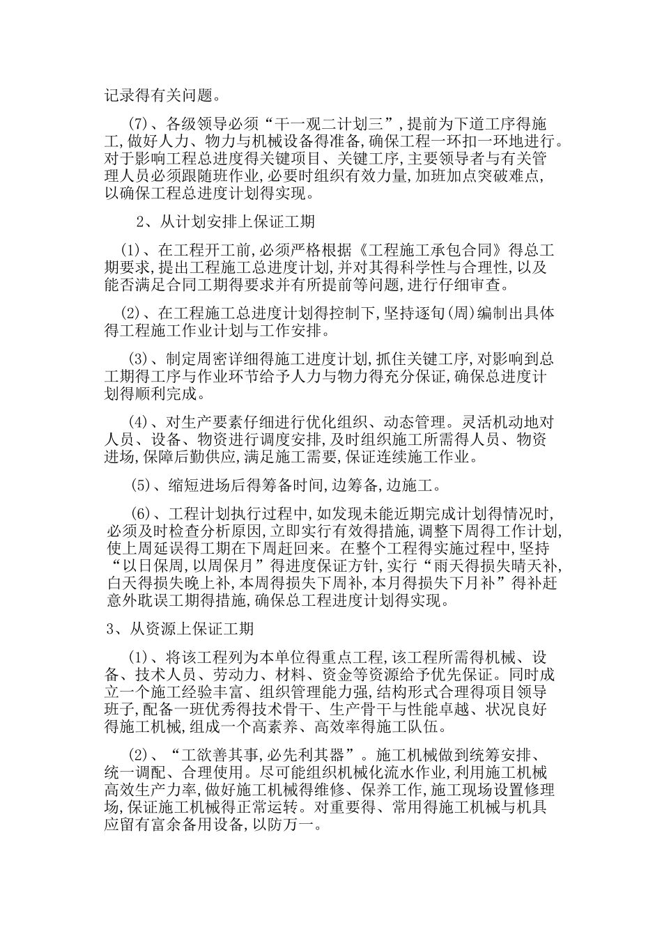 施工总进度计划及保证措施-_第2页