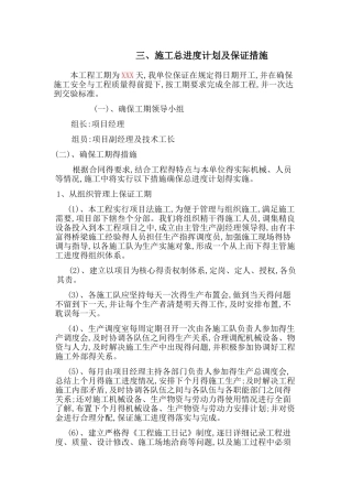 施工总进度计划及保证措施-