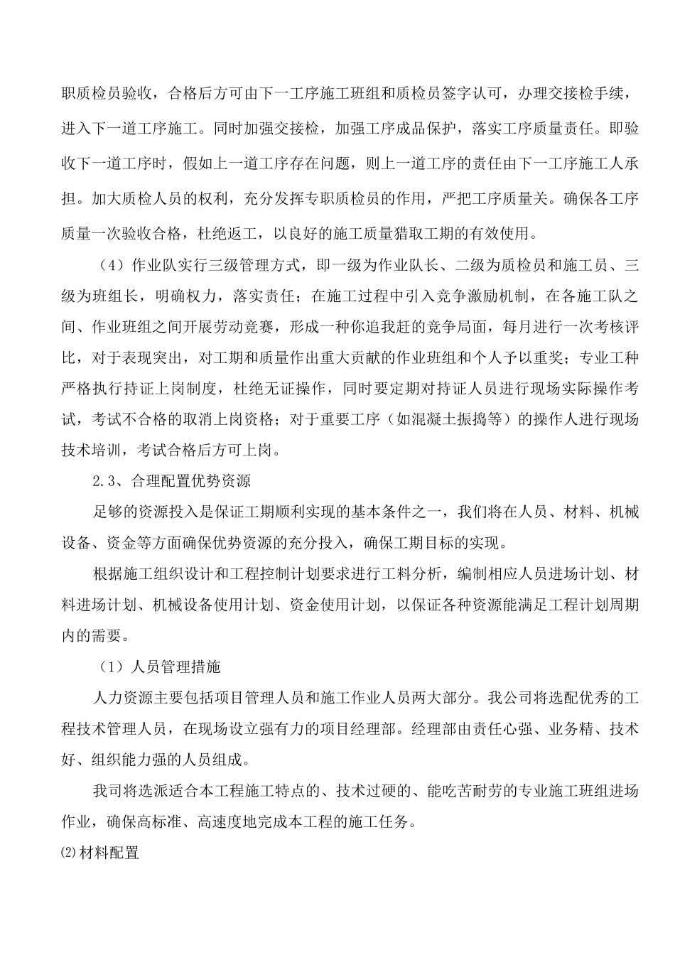 施工总进度计划和各阶段进度的保证措施及违约责任承诺_第2页