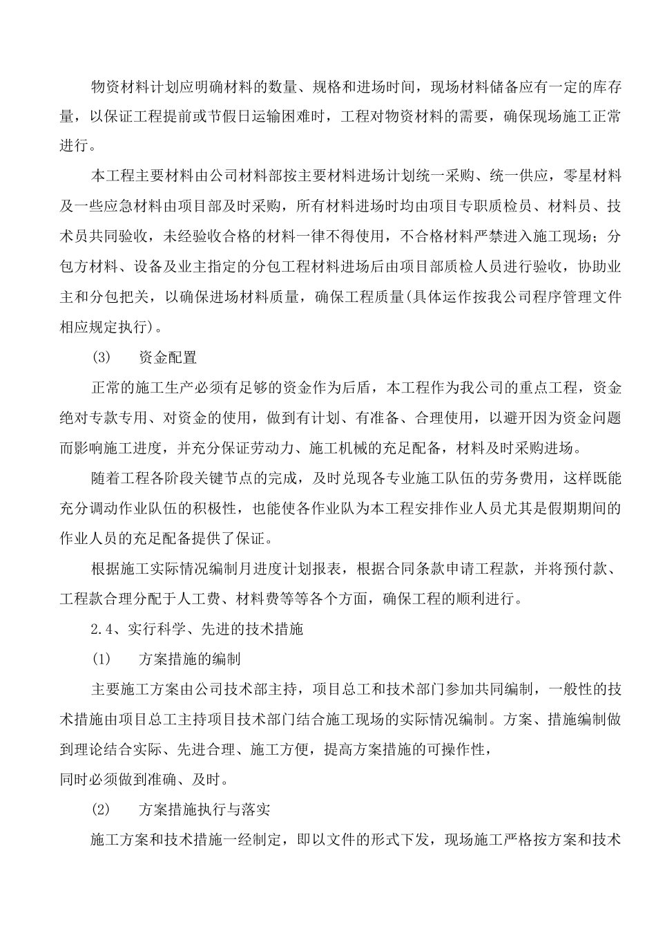 施工总进度计划和各阶段进度的保证措施及违约责任承诺_第3页