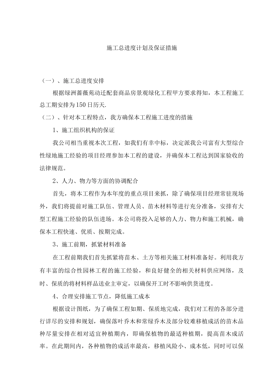 施工总进度计划及保证措施_第1页