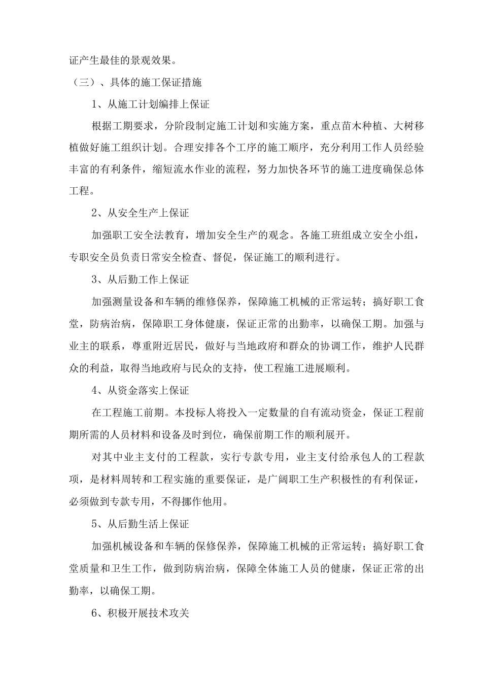 施工总进度计划及保证措施_第2页