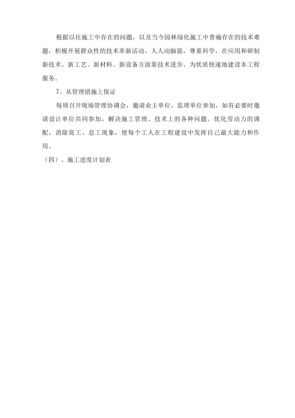 施工总进度计划及保证措施_第3页