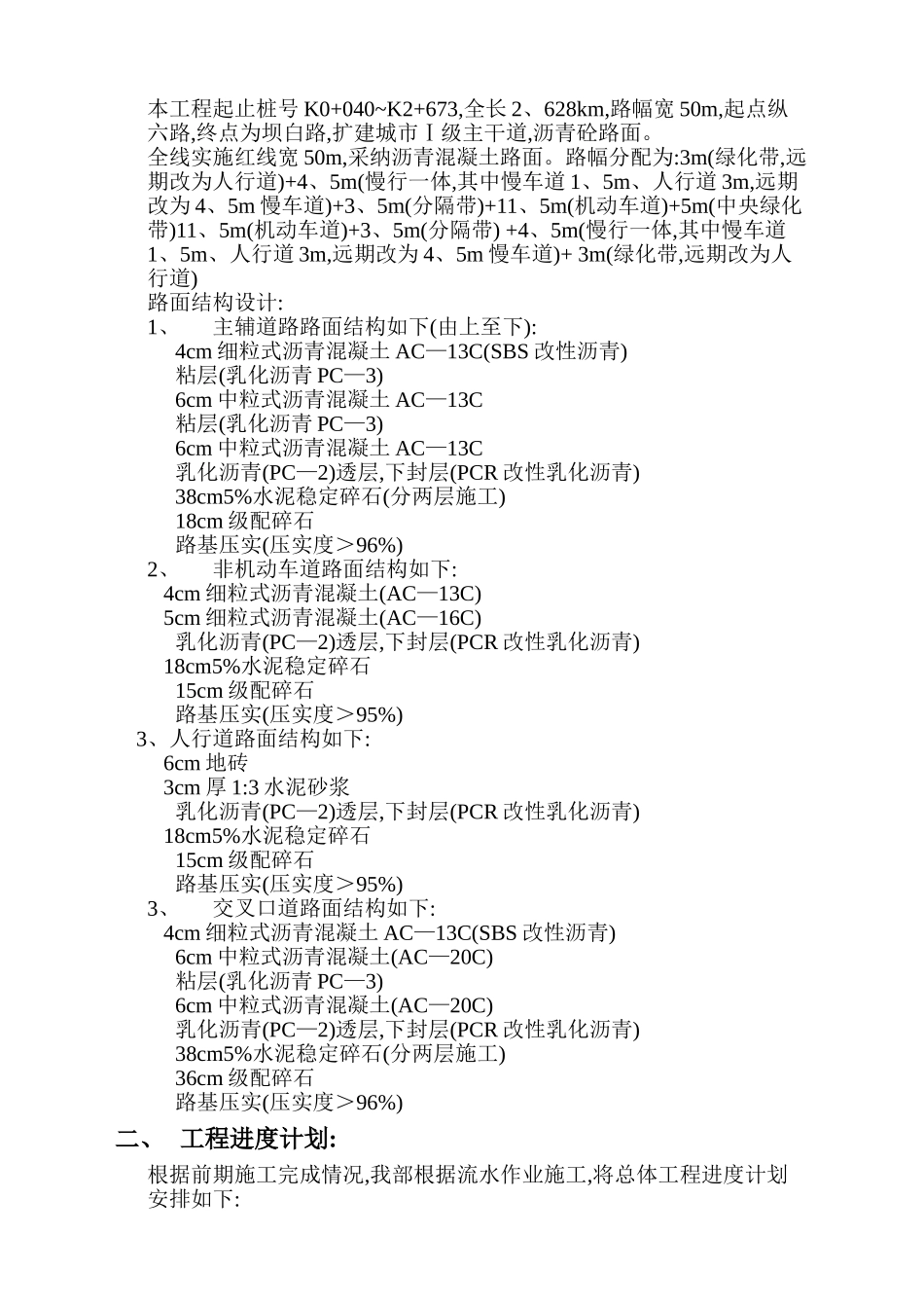 施工总进度计划范本_第2页