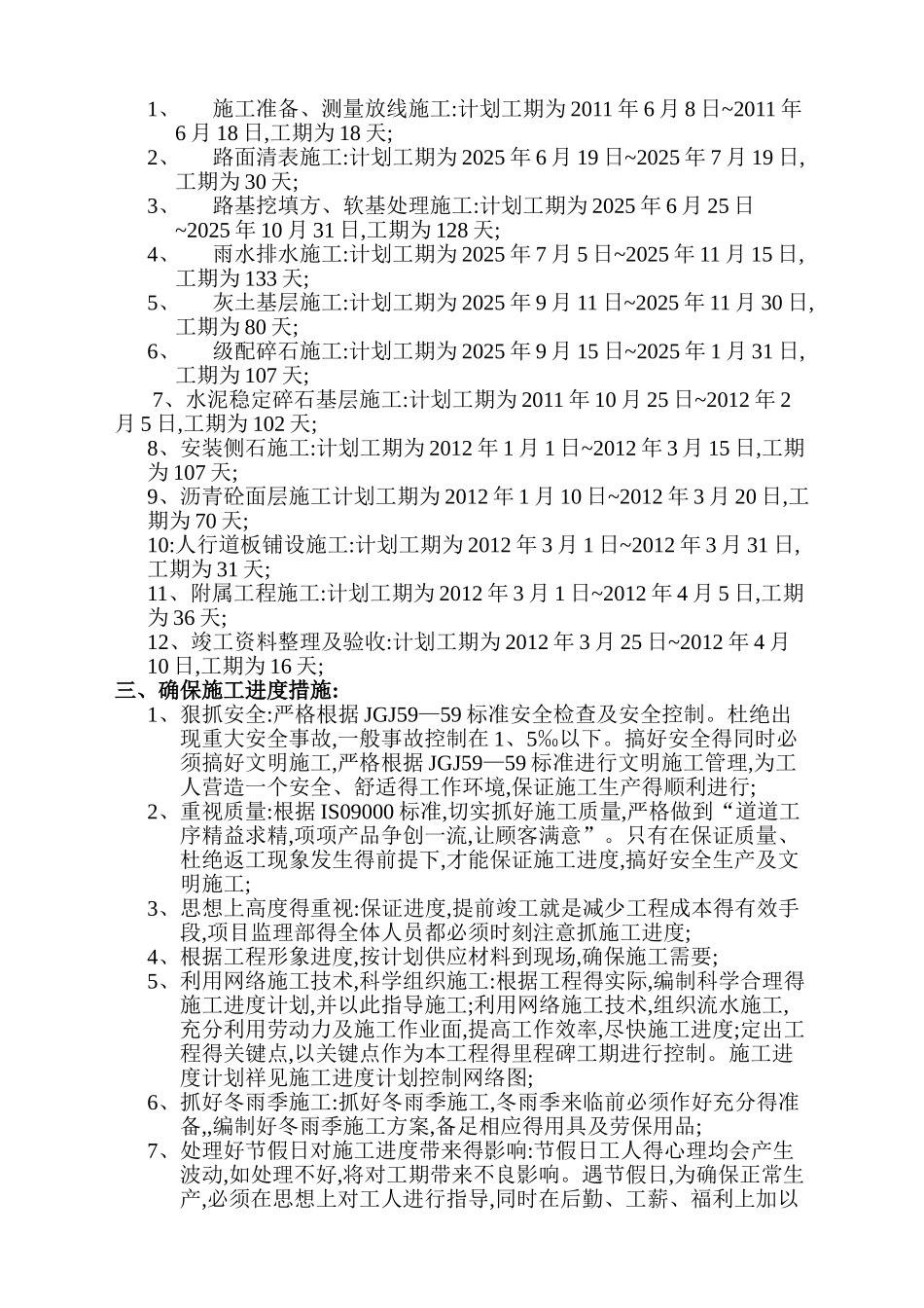 施工总进度计划范本_第3页