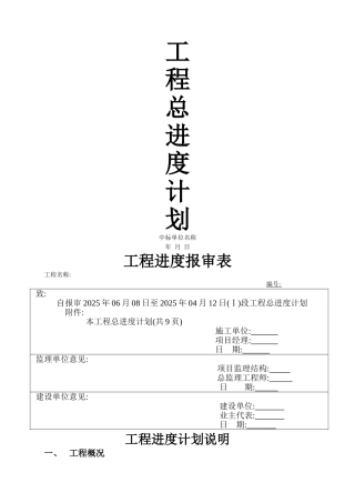 施工总进度计划范本
