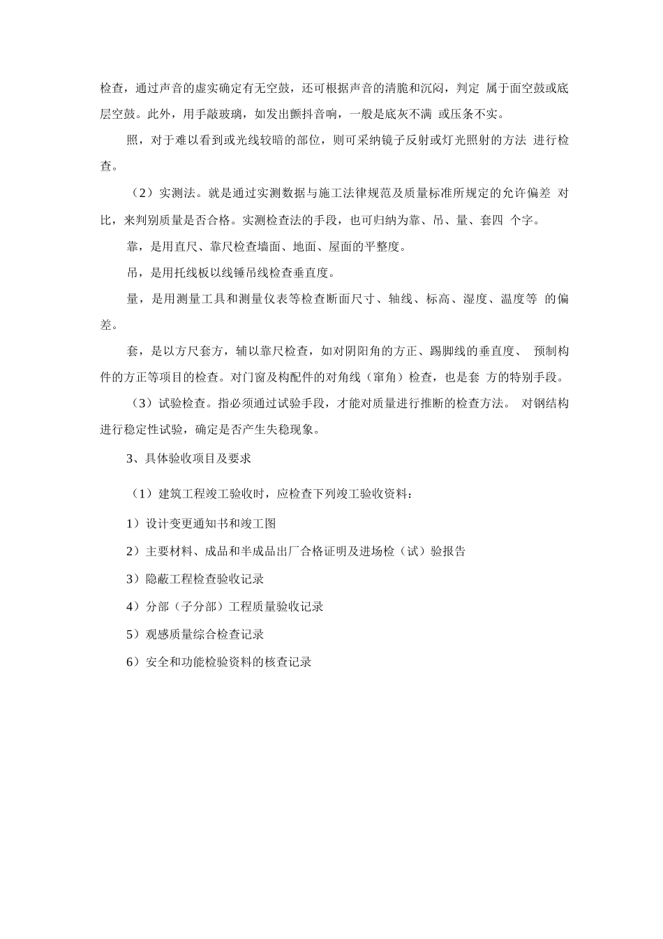 施工成品测试质量控制及验收程序_第2页