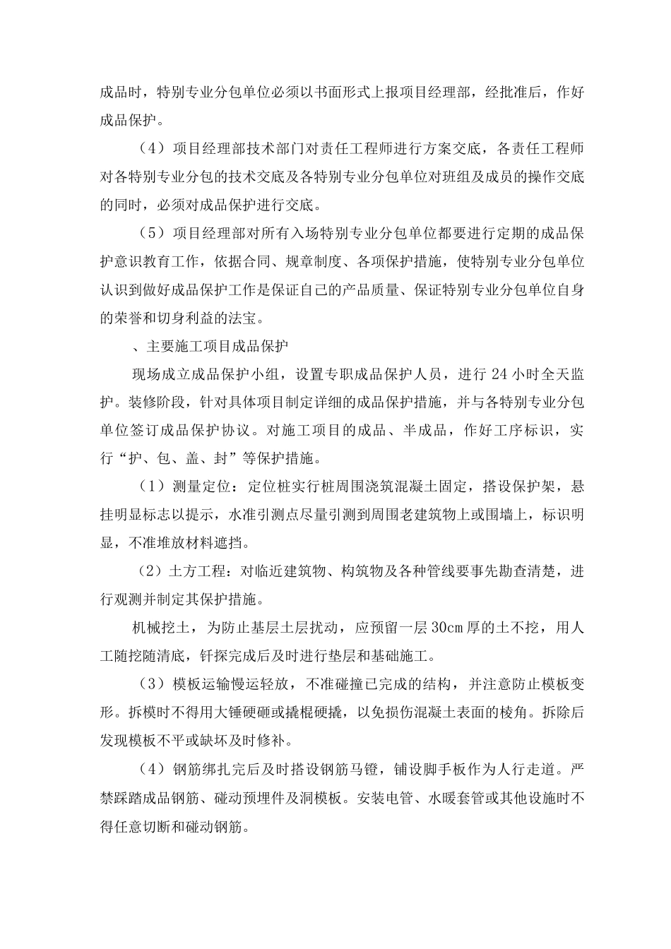 施工成品保护措施3_第2页