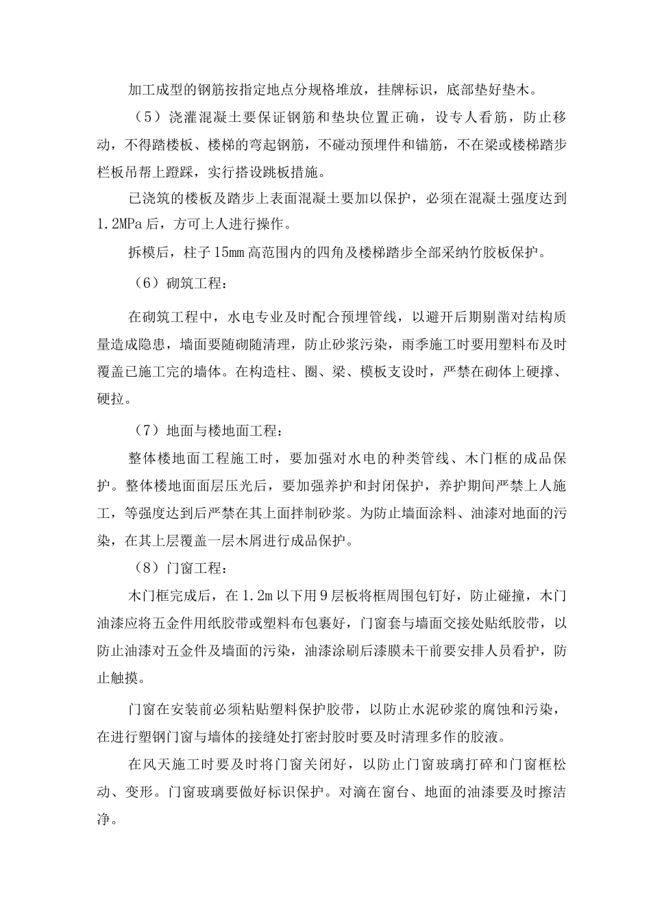 施工成品保护措施3_第3页