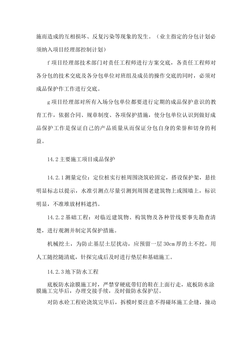 施工成品保护_第3页