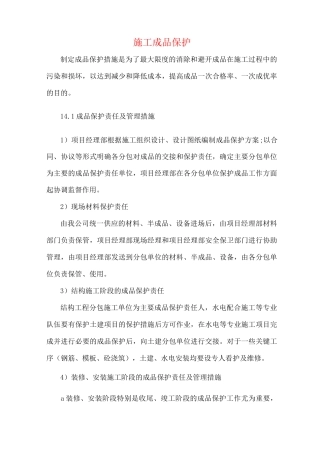施工成品保护