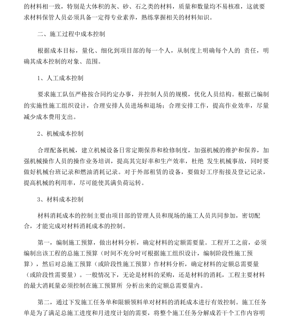 施工成本控制措施_第3页