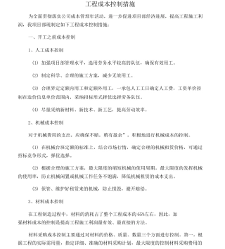 施工成本控制措施