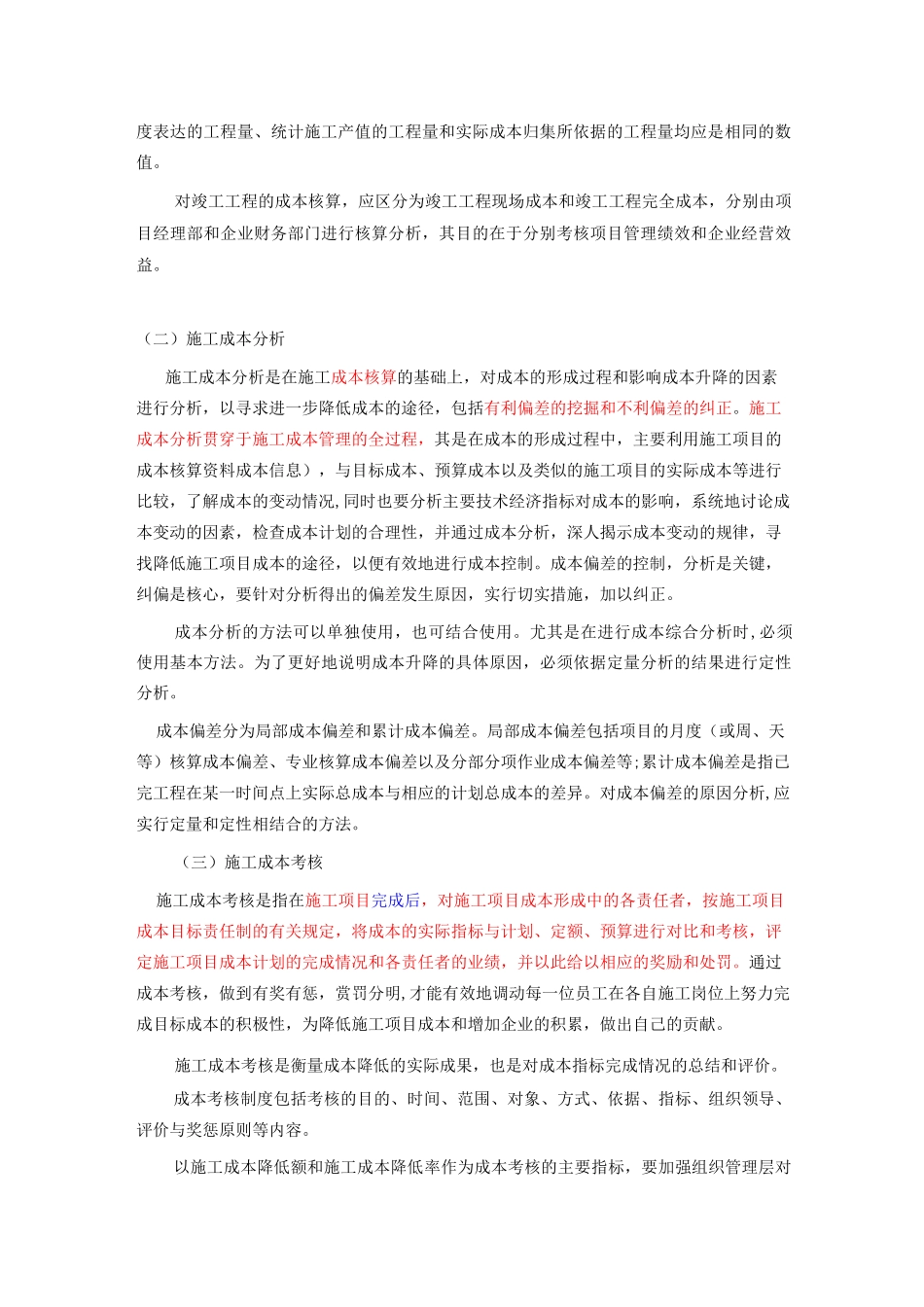施工成本核算_第2页