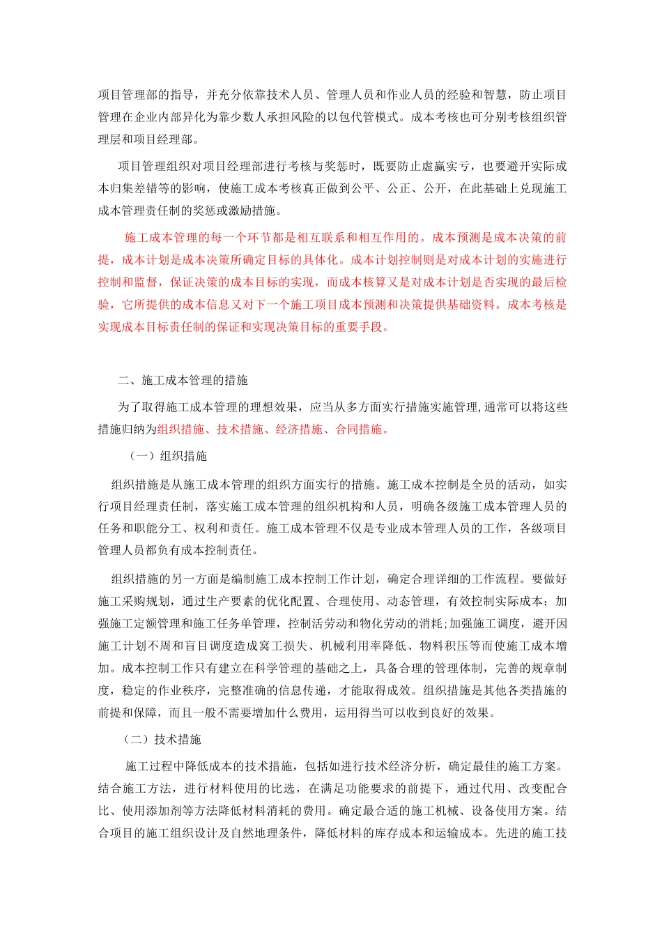 施工成本核算_第3页