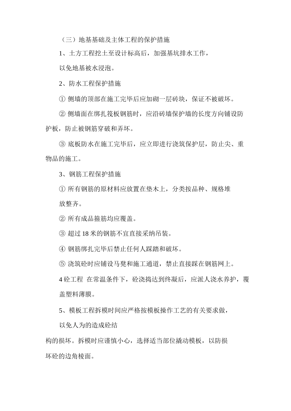 施工成品保护措施_第2页