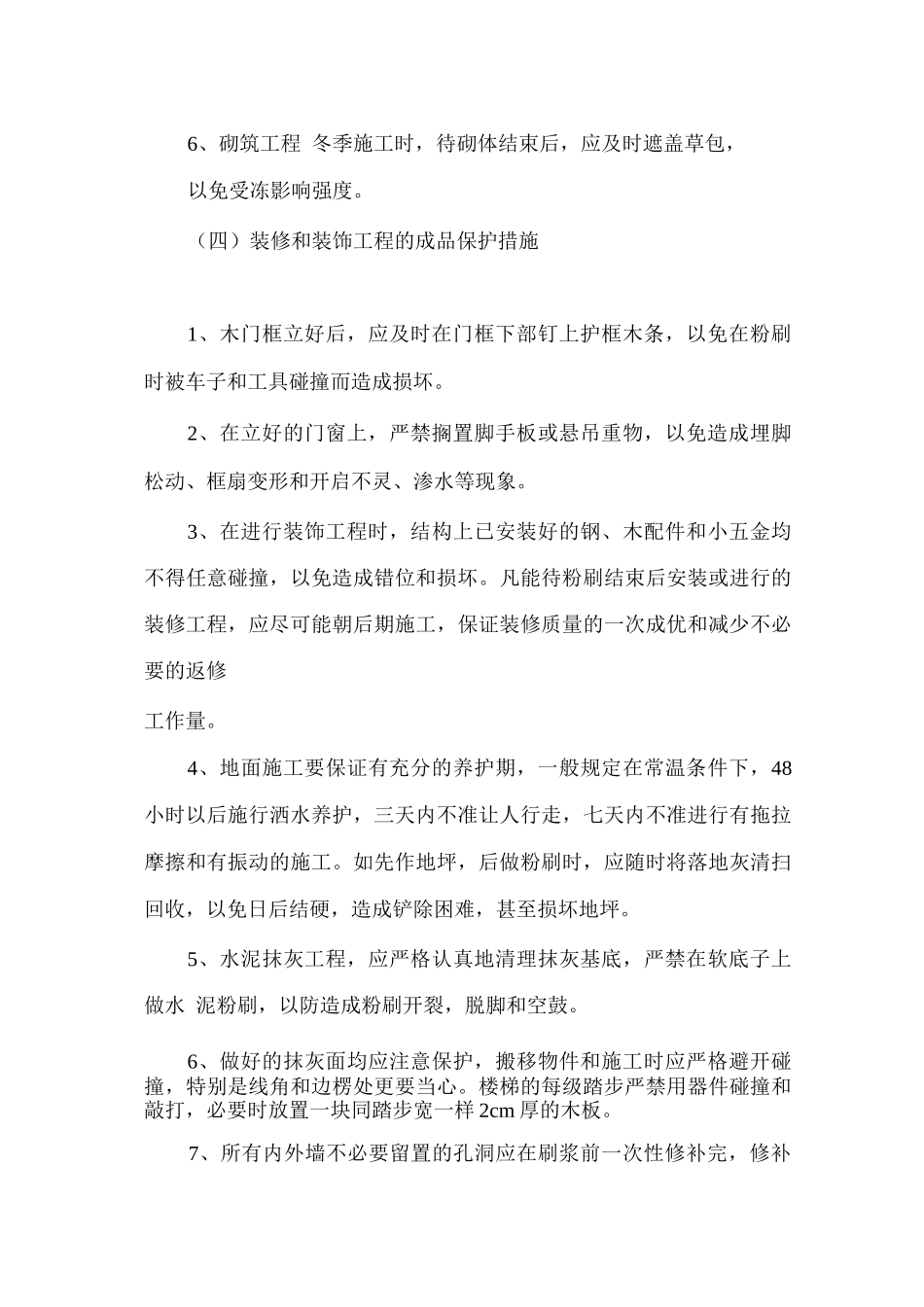 施工成品保护措施_第3页