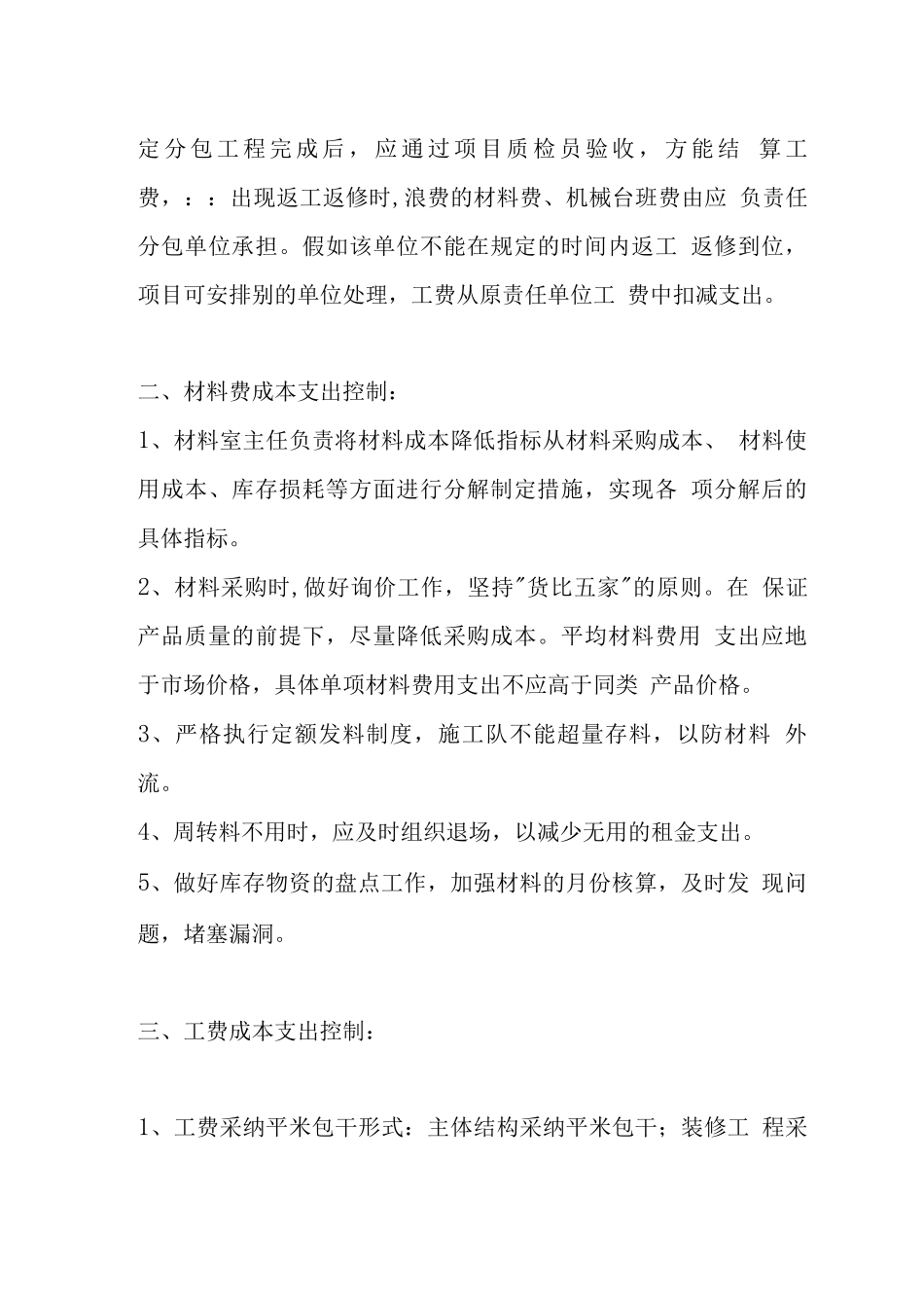 施工成本控制制度_第2页