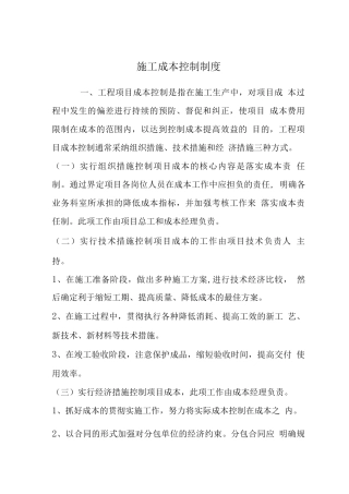 施工成本控制制度