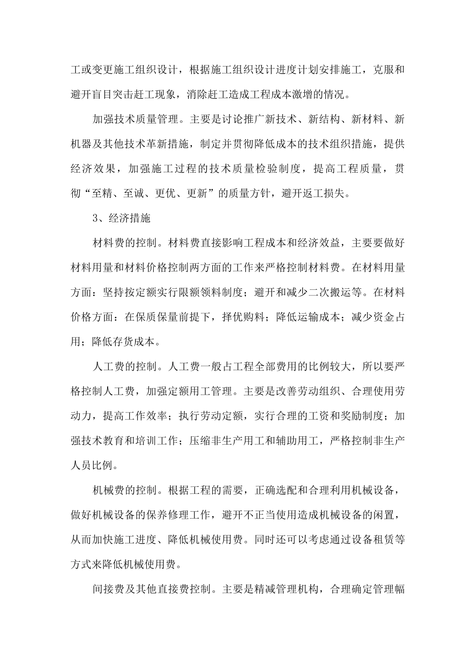 施工成本节约措施_第2页