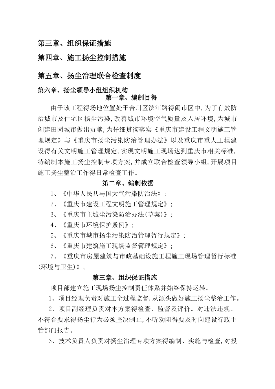 施工扬尘控制专项方案 _第2页