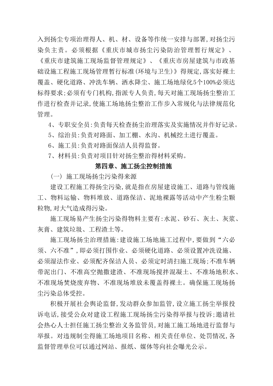 施工扬尘控制专项方案 _第3页
