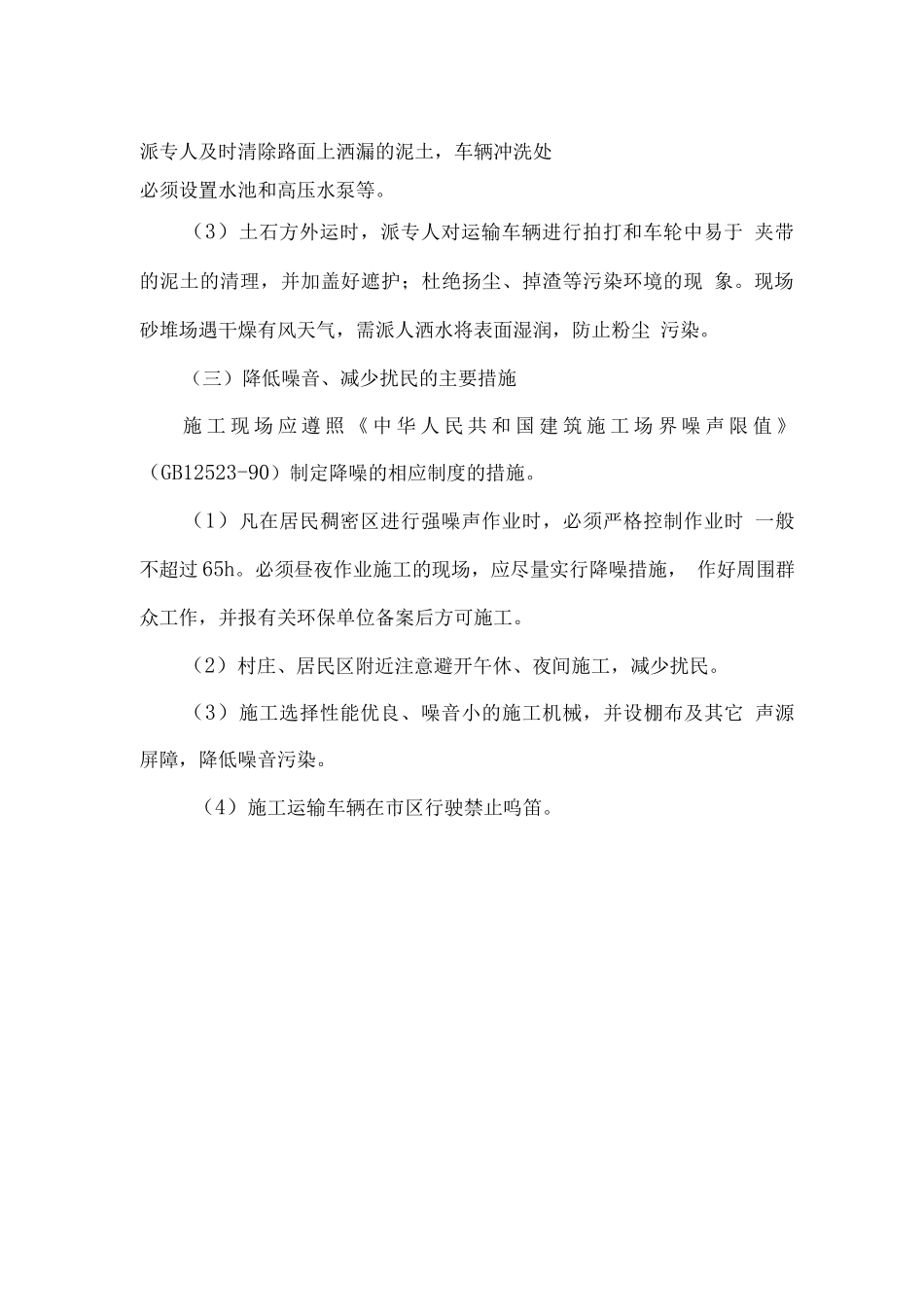 施工扬尘控制方案及应急预案_第2页