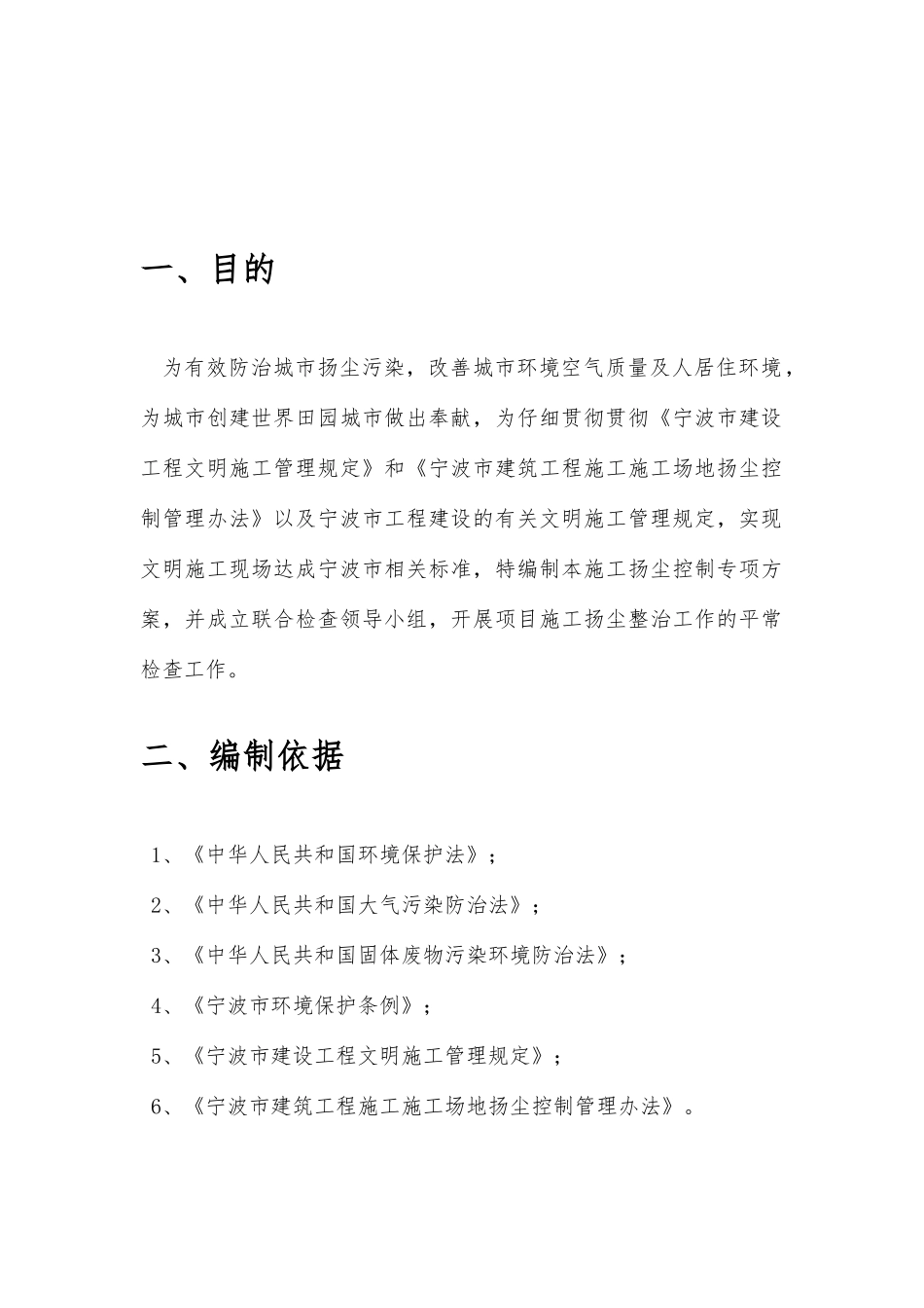 施工扬尘控制专项方案_第2页