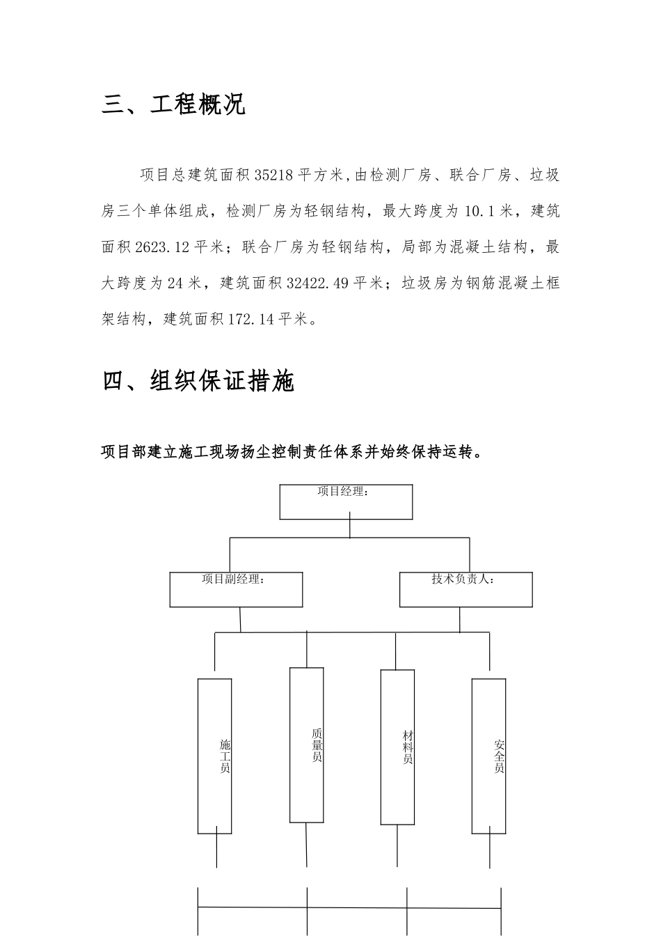 施工扬尘控制专项方案_第3页